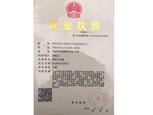 營業執照
